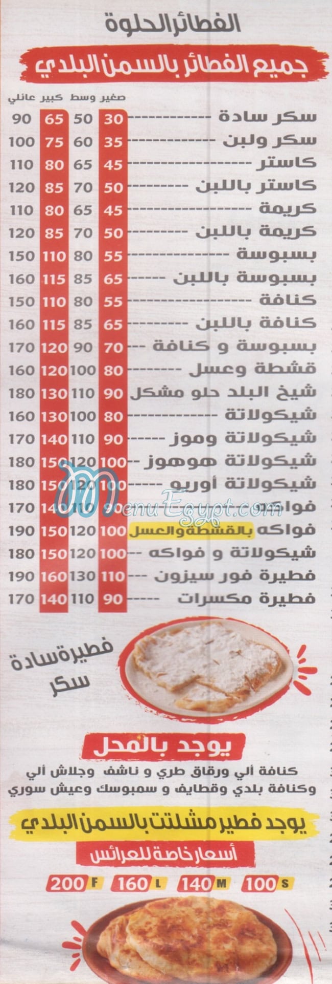 Pizza Shekh Al Balad delivery menu