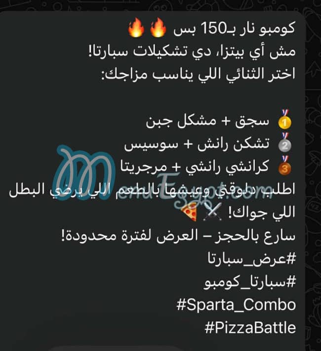 منيو بيتزا سبارتا طنطا مصر