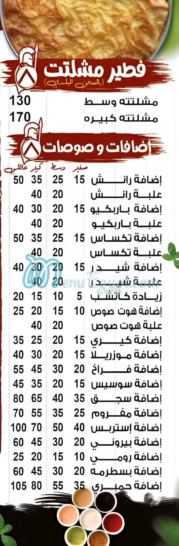 بيتزا سبارتا طنطا مصر