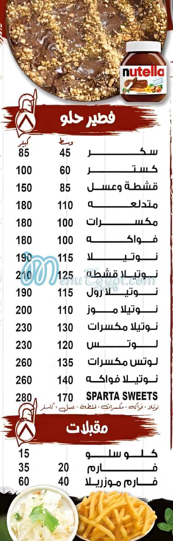 أسعار بيتزا سبارتا طنطا مصر