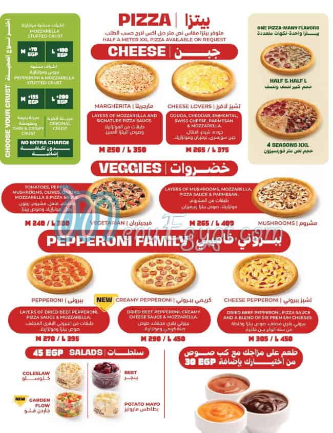رقم بيتزا ستيشن مصر