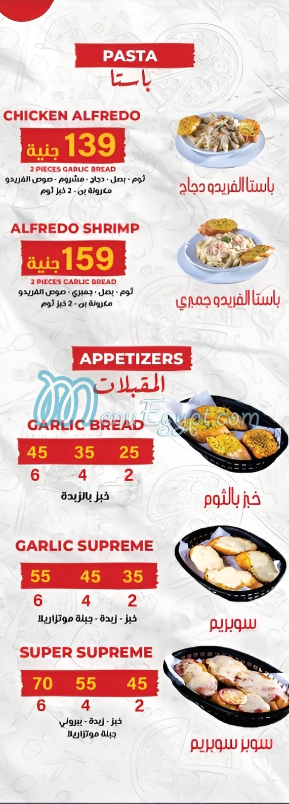 منيو بيتزا تايم