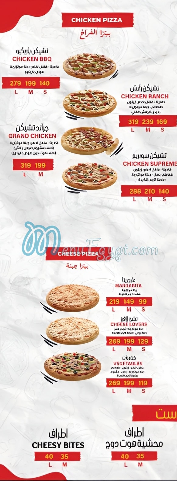 أسعار بيتزا تايم مصر