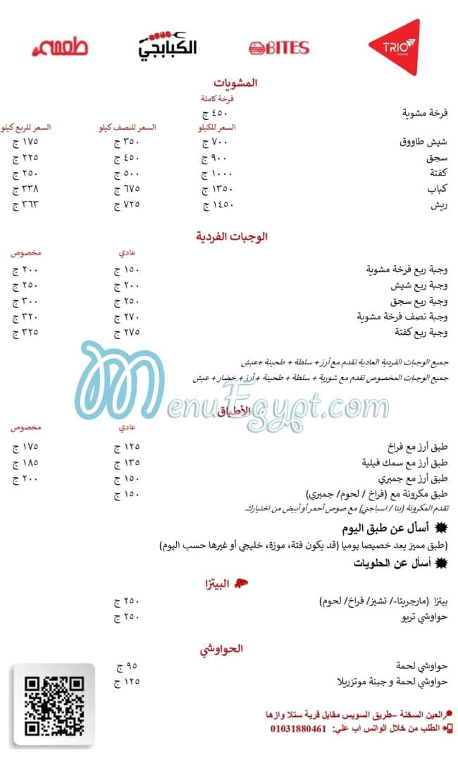 منيو بيتزا تريو