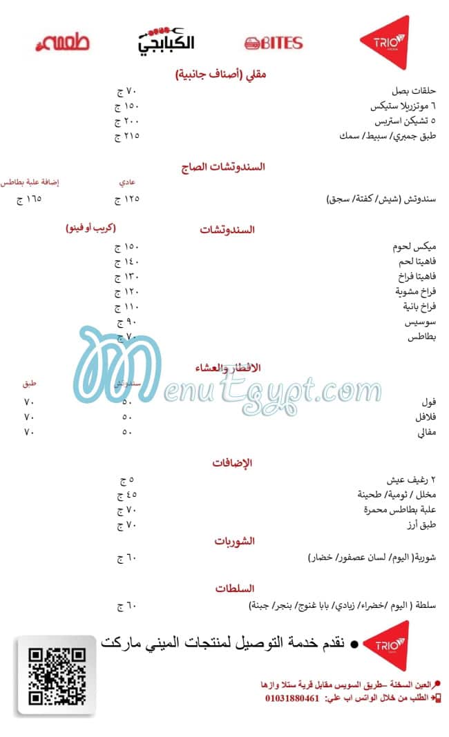 منيو بيتزا تريو مصر
