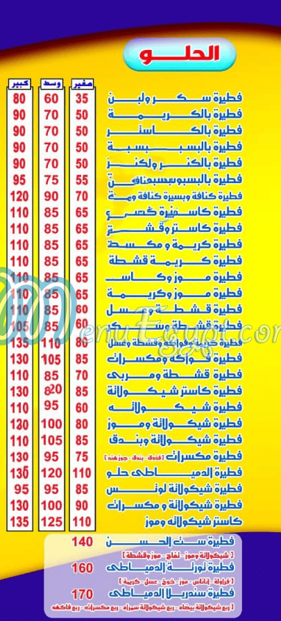 منيو بيتزا وفطائر الدمياطي
