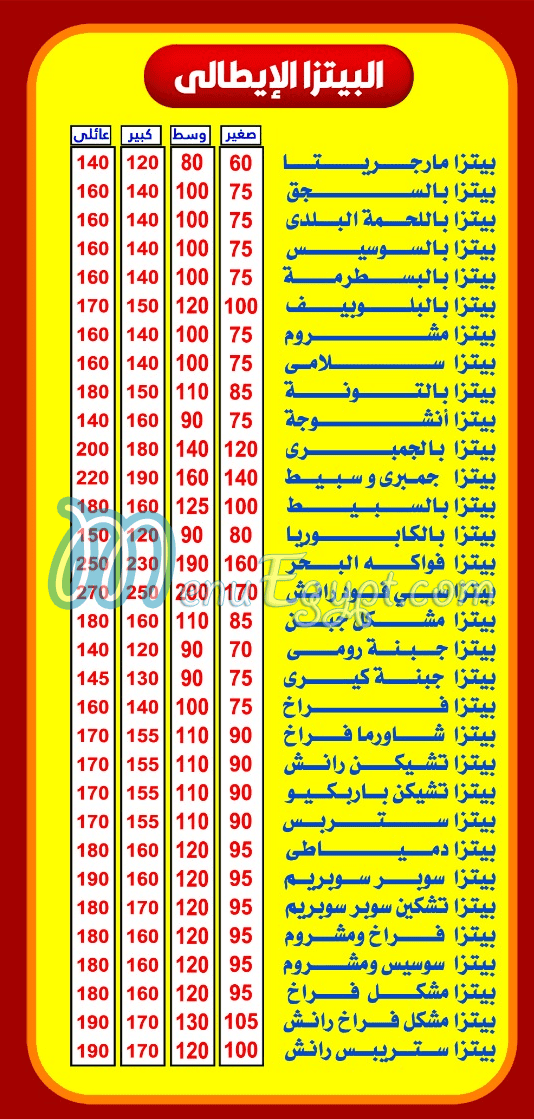 منيو بيتزا وفطائر الدمياطي مصر