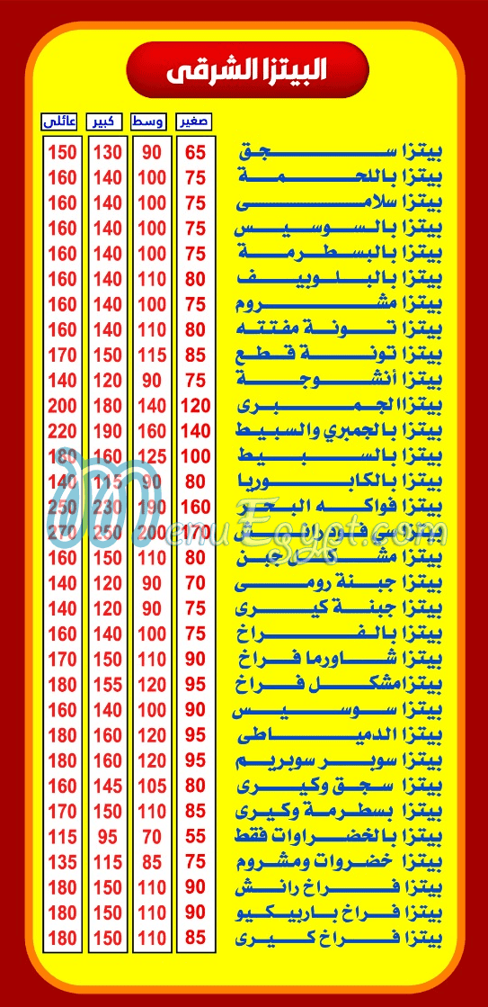 مطعم بيتزا وفطائر الدمياطي مصر
