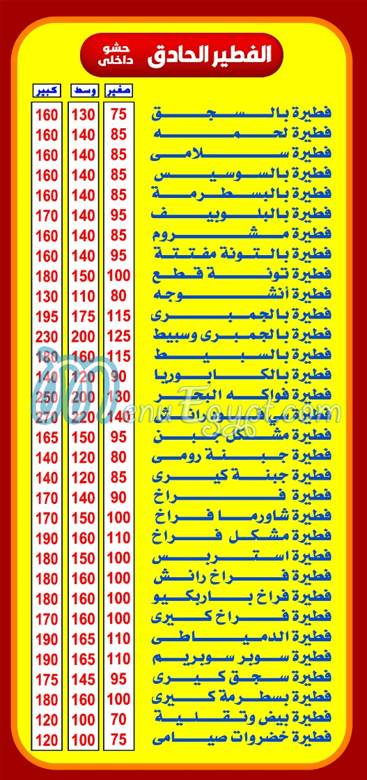 بيتزا وفطائر الدمياطي مصر منيو بالعربى