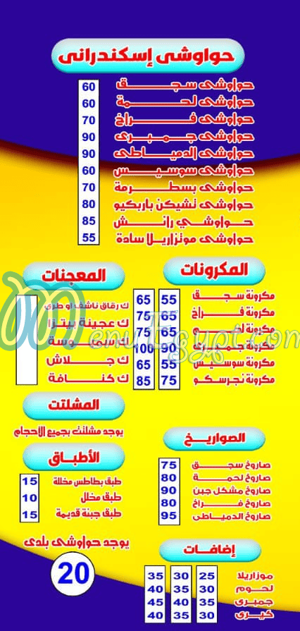 بيتزا وفطائر الدمياطي منيو