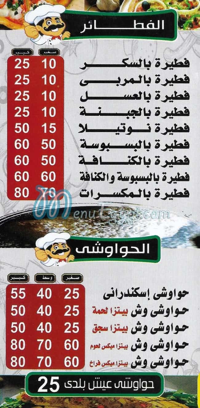 بيتزا وكريب الامير امبابه مصر الخط الساخن