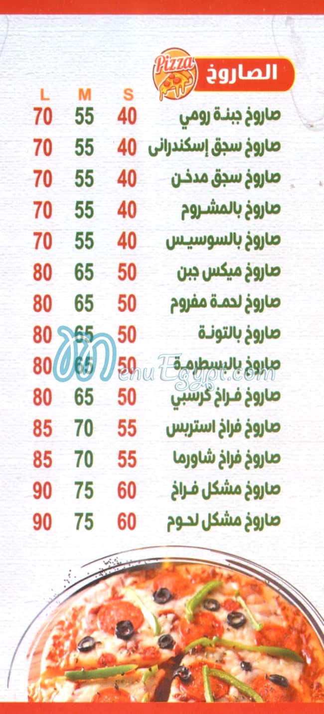 منيو بيتزا وفطائر الديوان