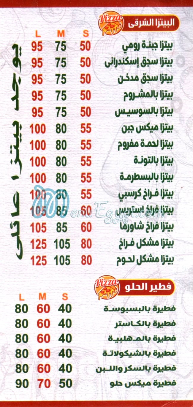 مطعم بيتزا وفطائر الديوان مصر