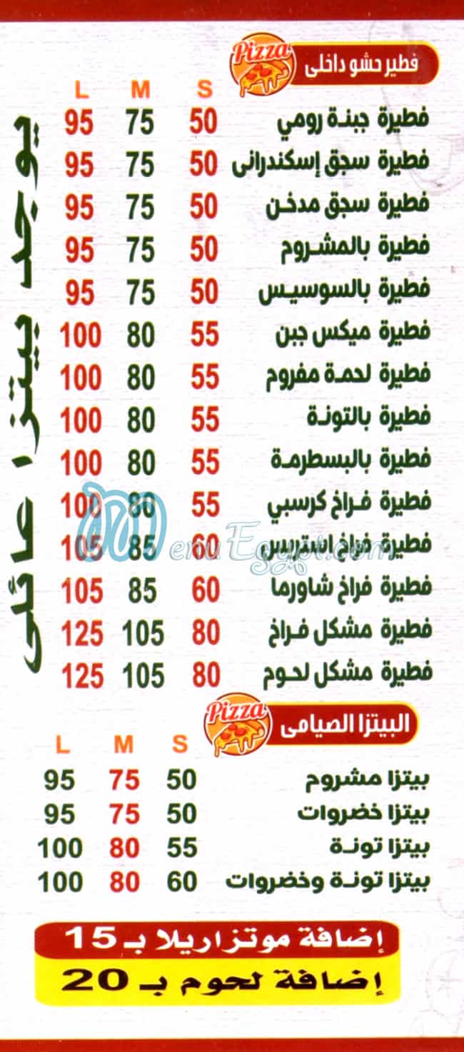 بيتزا وفطائر الديوان مصر منيو بالعربى