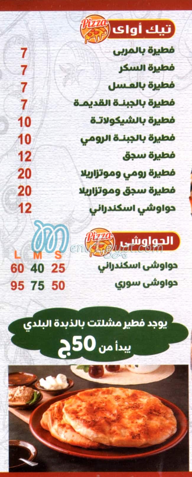 بيتزا وفطائر الديوان مصر الخط الساخن