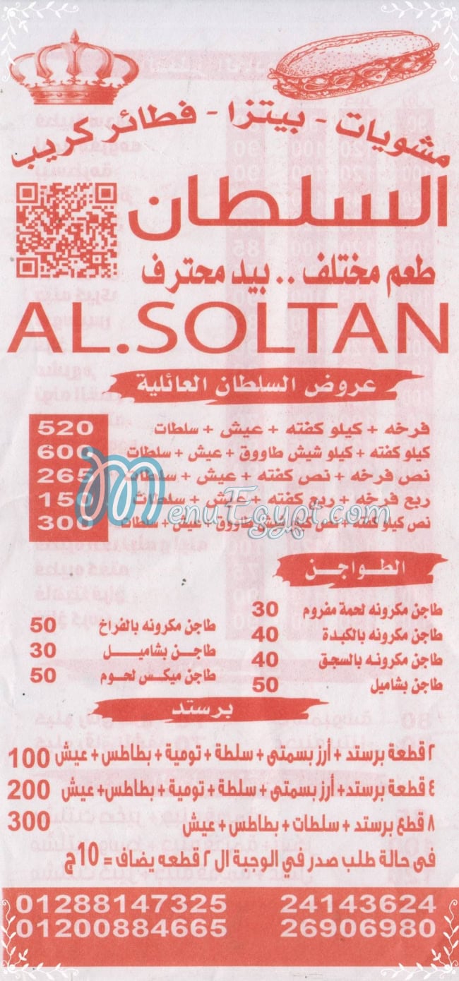 منيو بيتزا و فطير السلطان