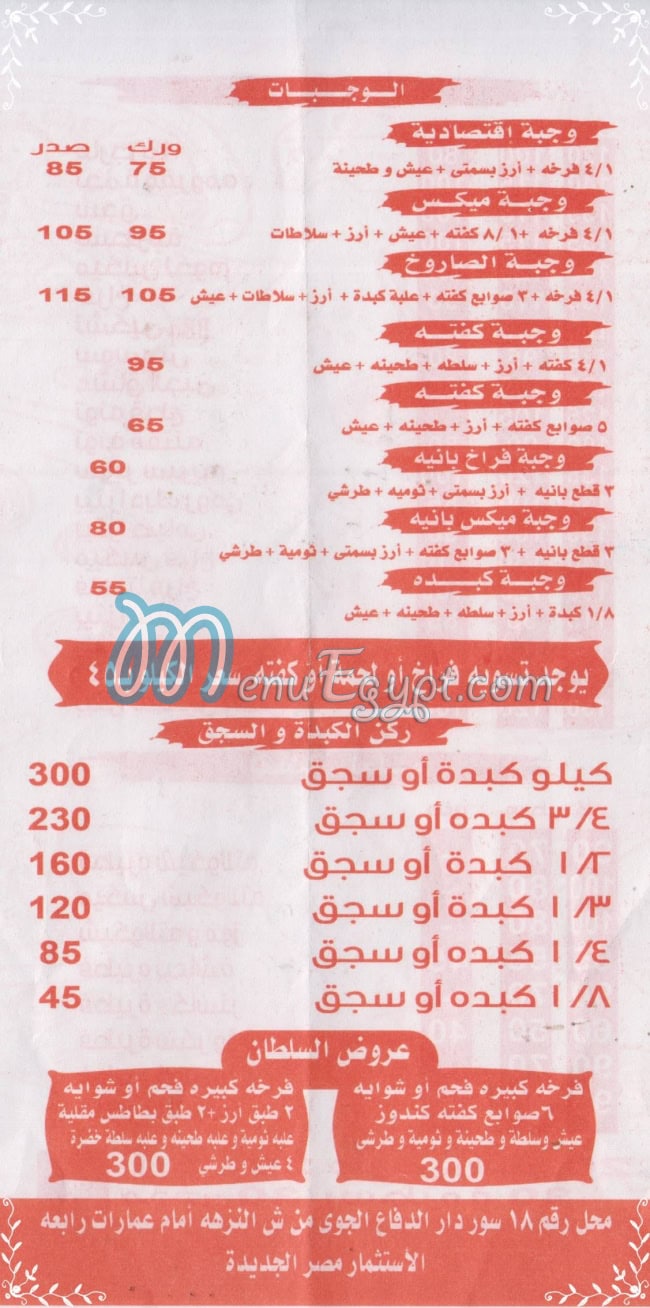 منيو بيتزا و فطير السلطان مصر