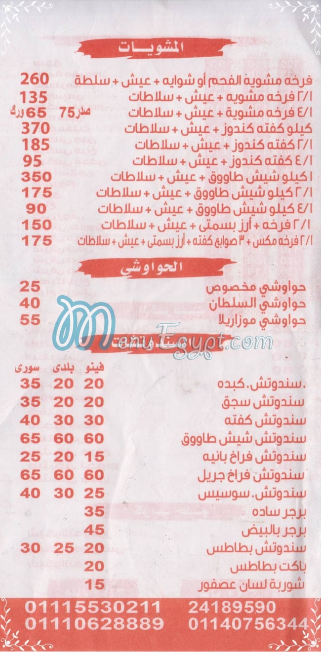 مطعم بيتزا و فطير السلطان مصر