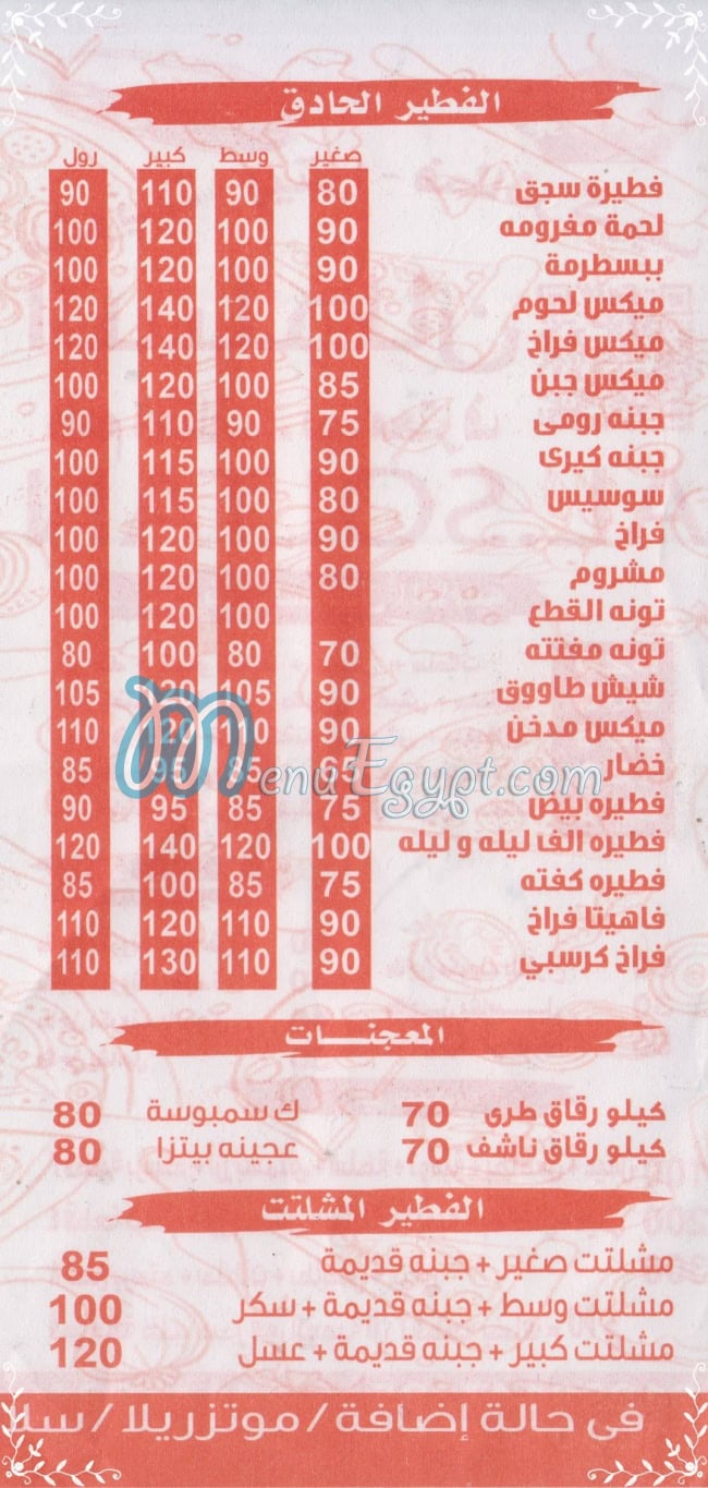 بيتزا و فطير السلطان مصر منيو بالعربى
