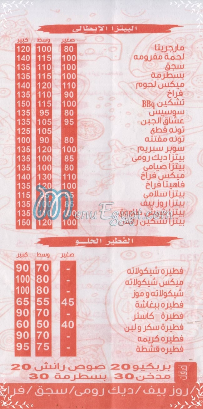 بيتزا و فطير السلطان مصر الخط الساخن