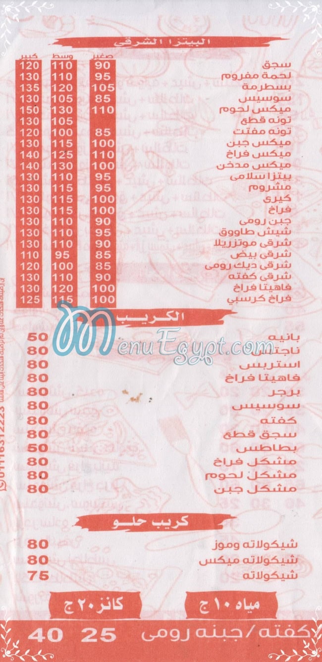 بيتزا و فطير السلطان منيو
