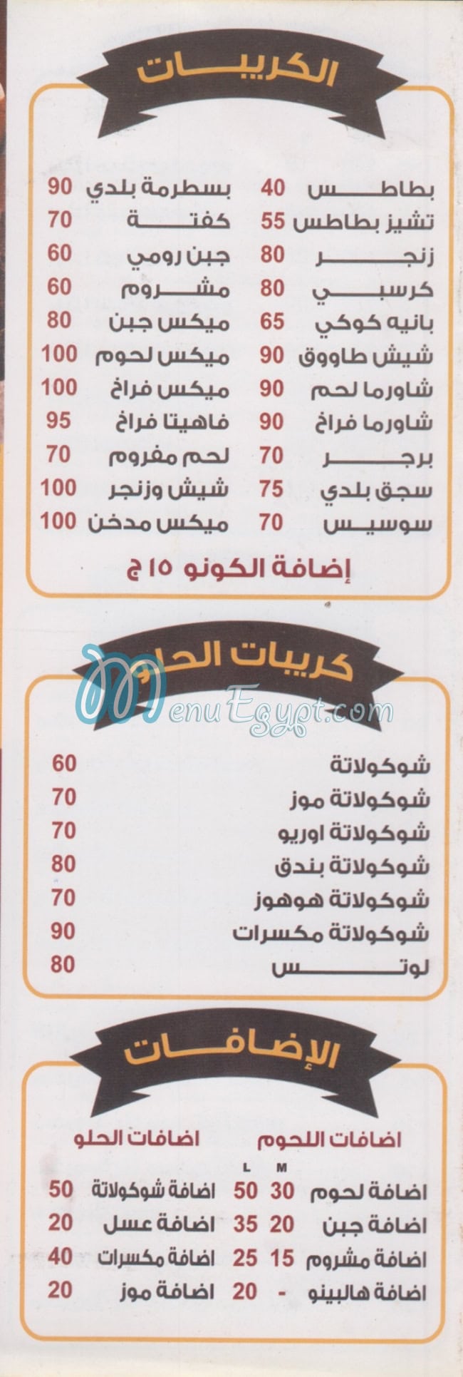 منيو بيتزا  وفطير بندق