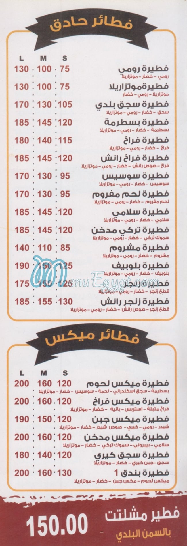 منيو بيتزا  وفطير بندق مصر