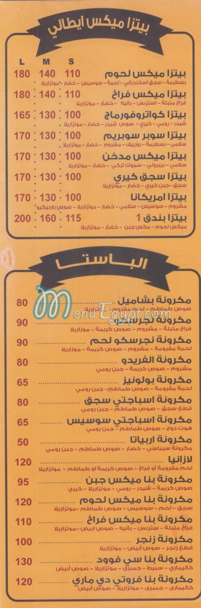 بيتزا  وفطير بندق مصر منيو بالعربى