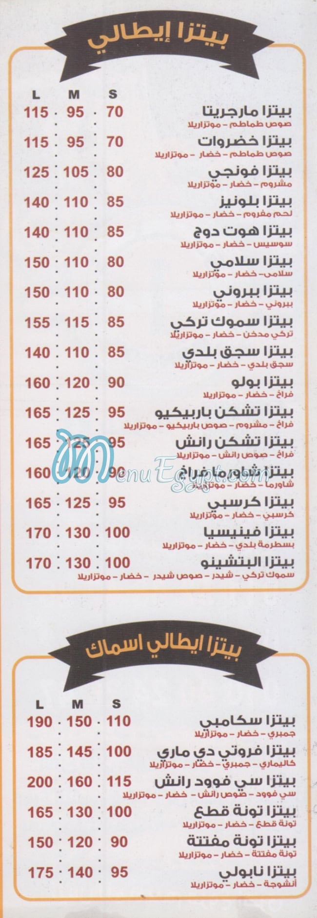 بيتزا  وفطير بندق مصر الخط الساخن