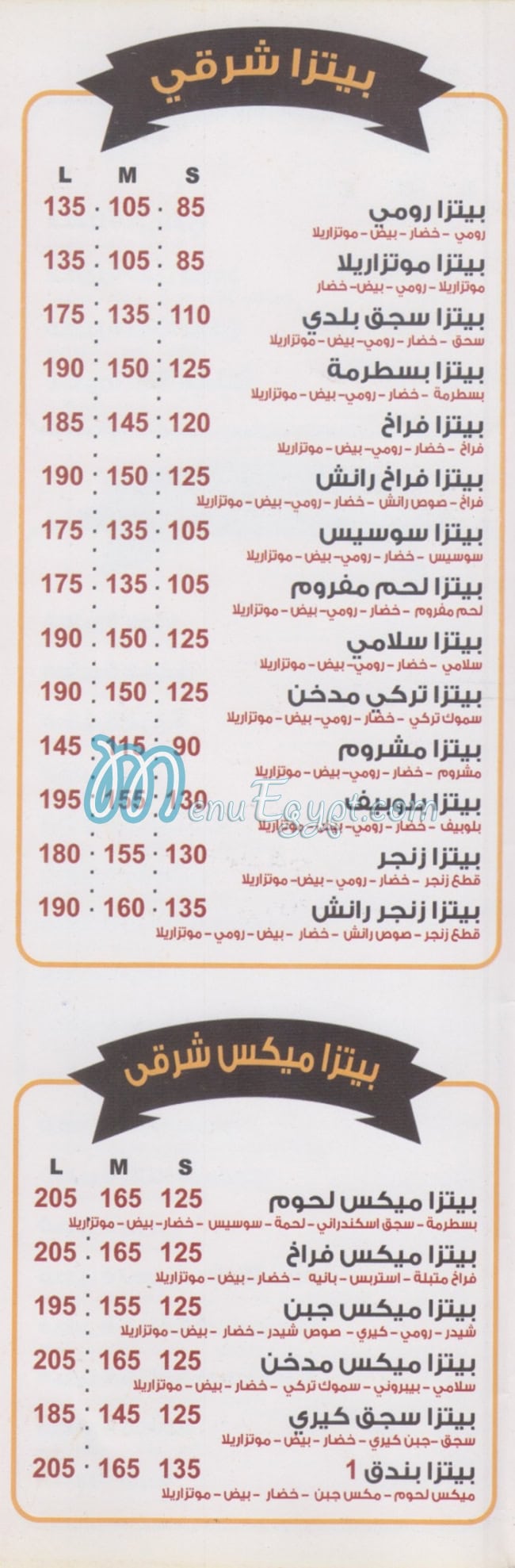 بيتزا  وفطير بندق منيو