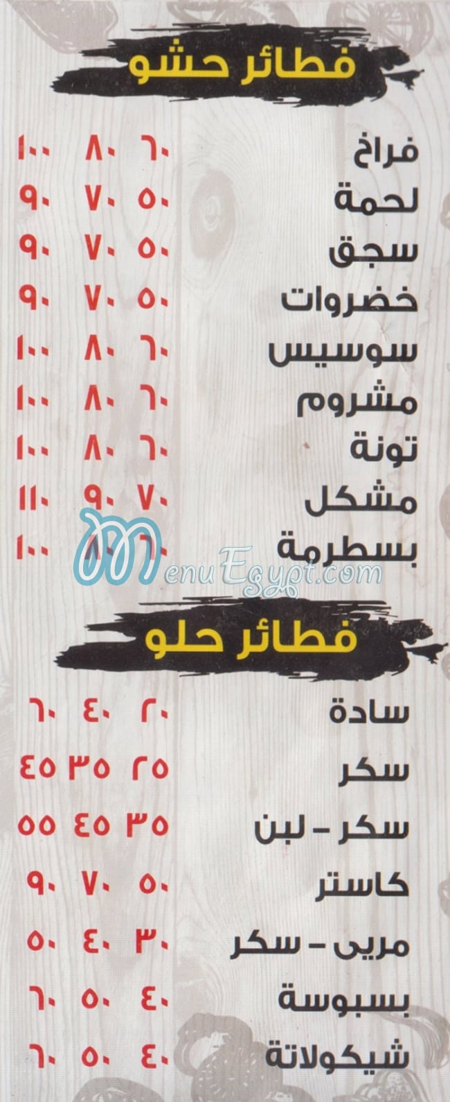 بيتزا وفطير المالكي مصر الخط الساخن