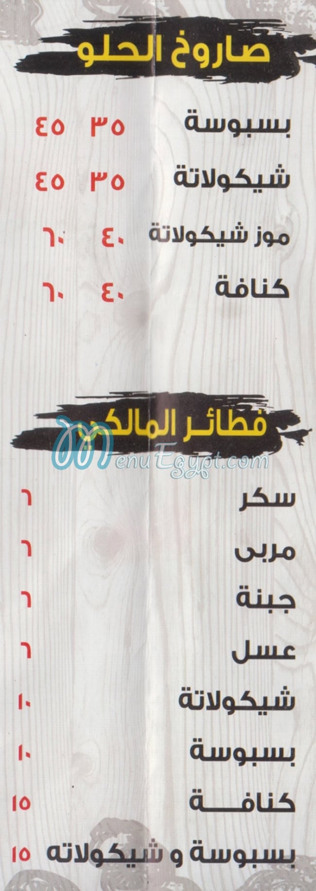 بيتزا وفطير المالكي منيو