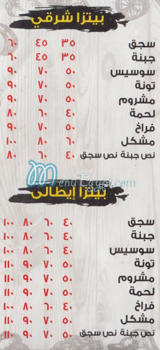 رقم بيتزا وفطير المالكي مصر