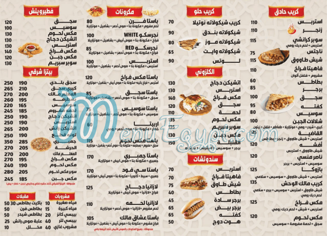 منيو بيتزا و فطير  مالك