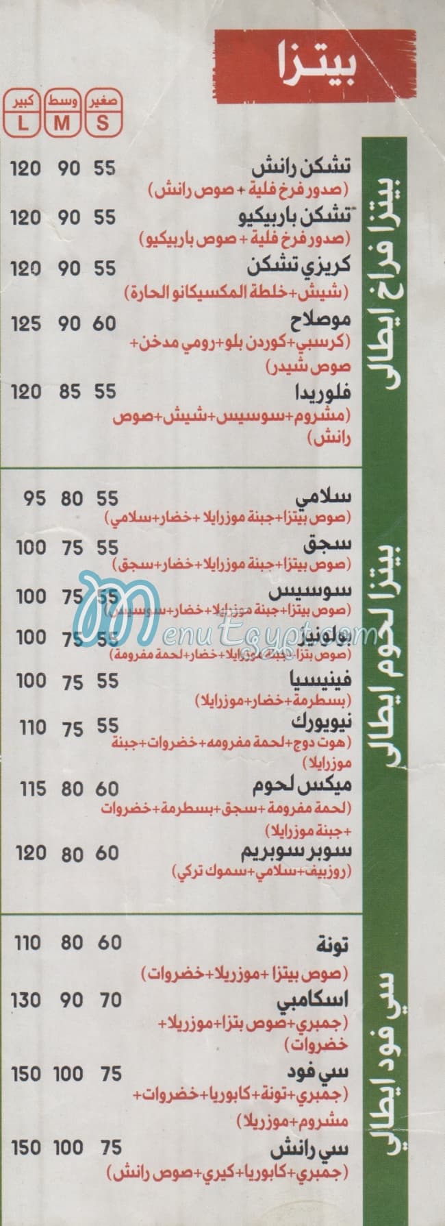 بيتزارو  التجمع مصر الخط الساخن