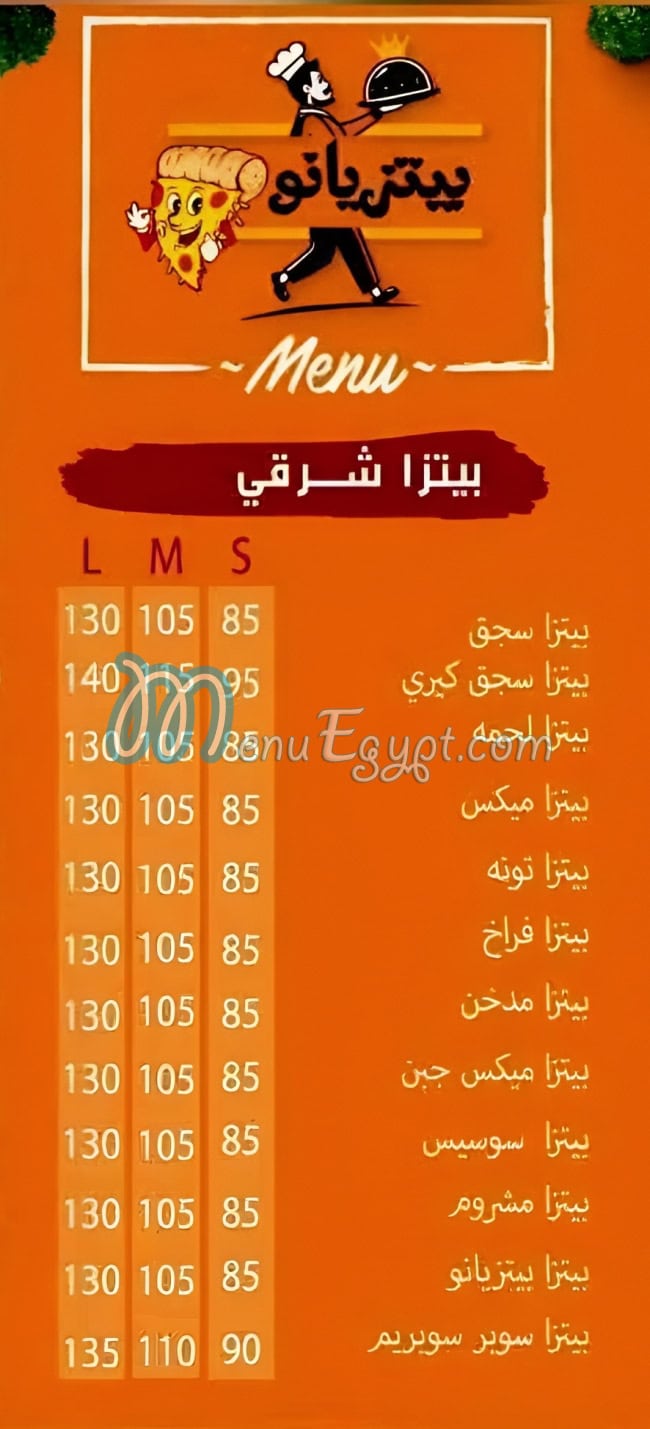 منيو بيتزيانو