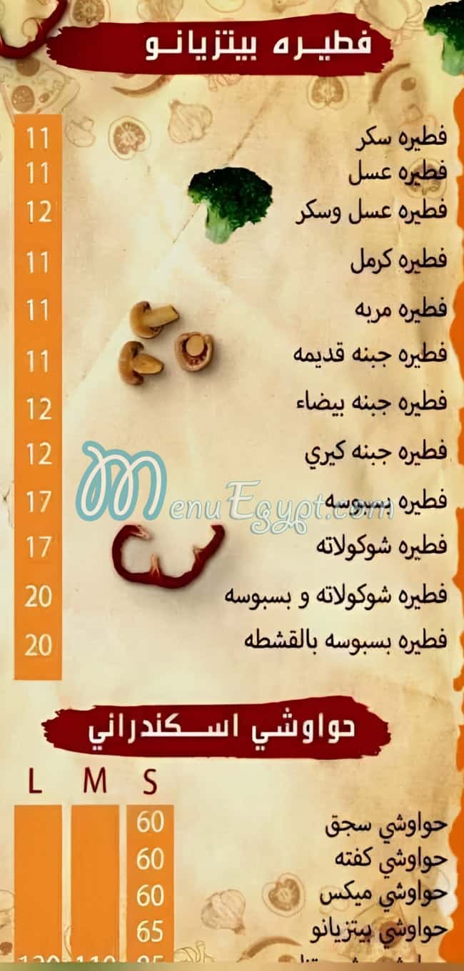 بيتزيانو مصر منيو بالعربى