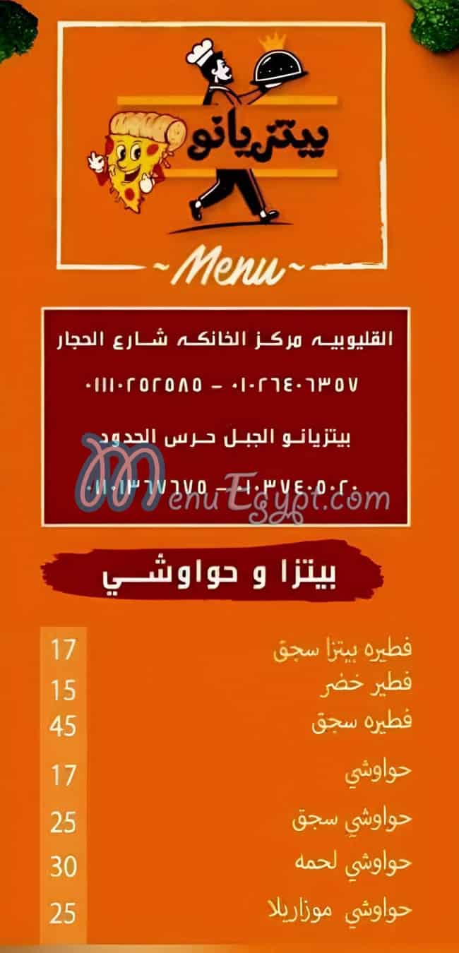 بيتزيانو منيو