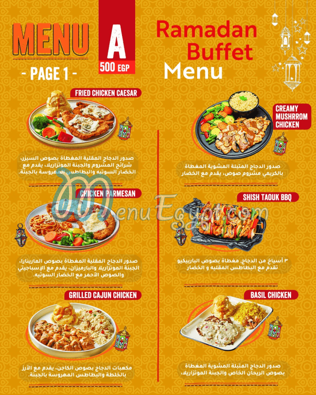 planet Africa menu Egypt