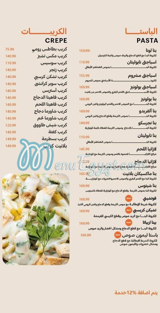 منيو بلانيت كافيه اند ريستوران مصر