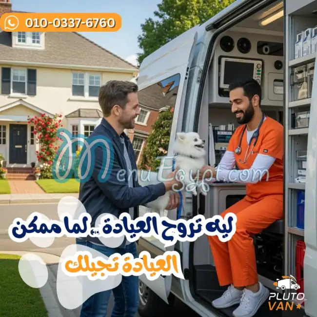 مطعم بلوتو بيت شوب مصر
