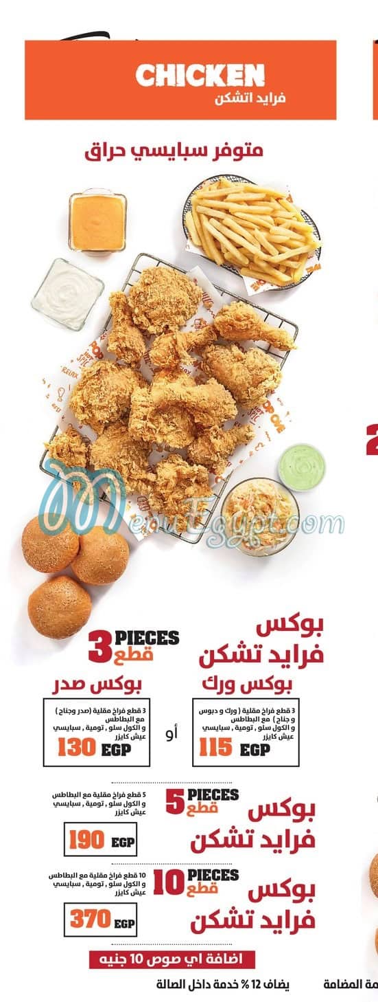 Pop One menu Egypt 4