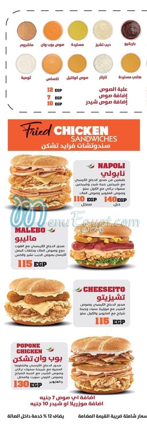 Pop One menu Egypt 6