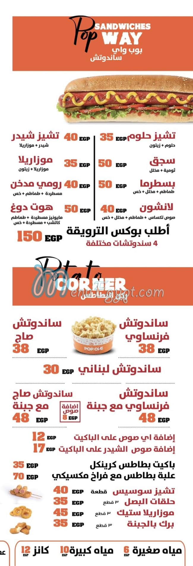 Pop One menu Egypt 6