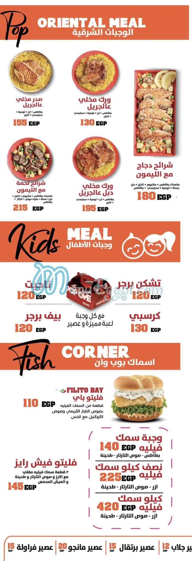 Pop One menu Egypt 7