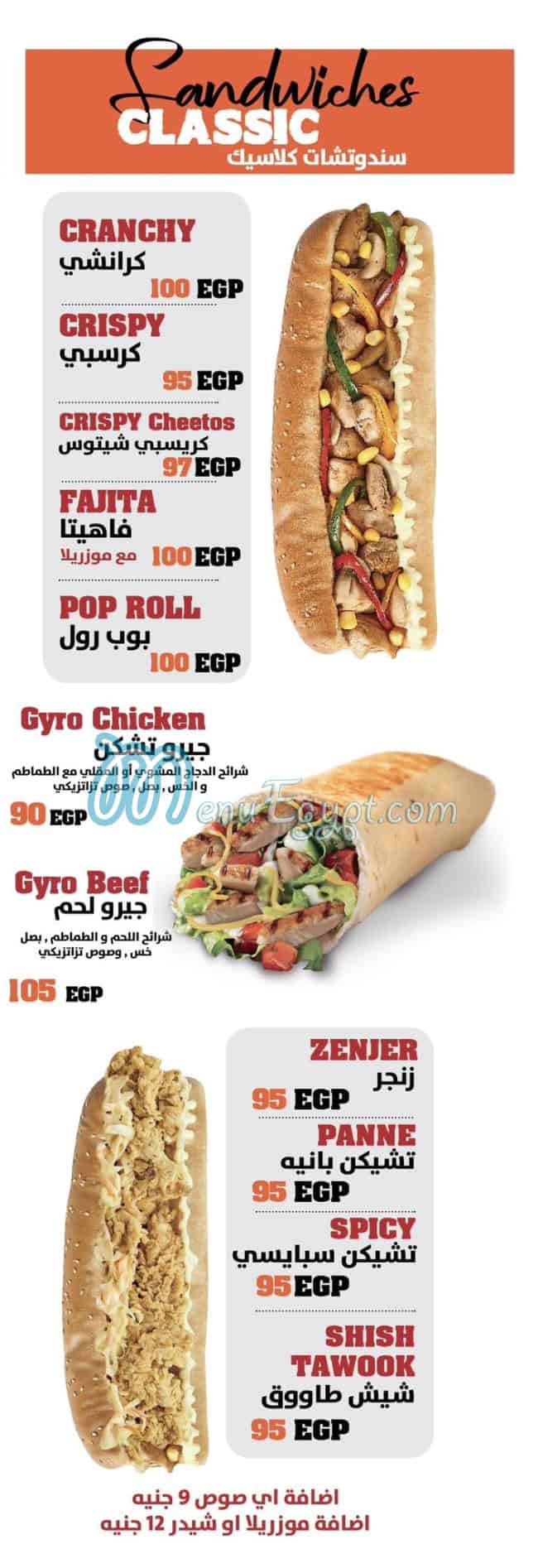 Pop One menu Egypt 2