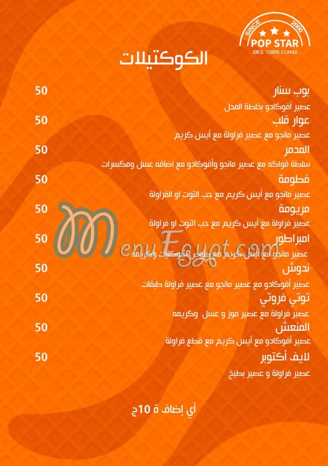 بوب ستار مصر الخط الساخن