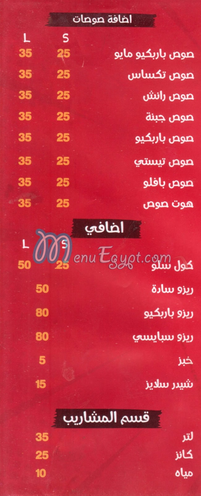 Pops menu Egypt 1