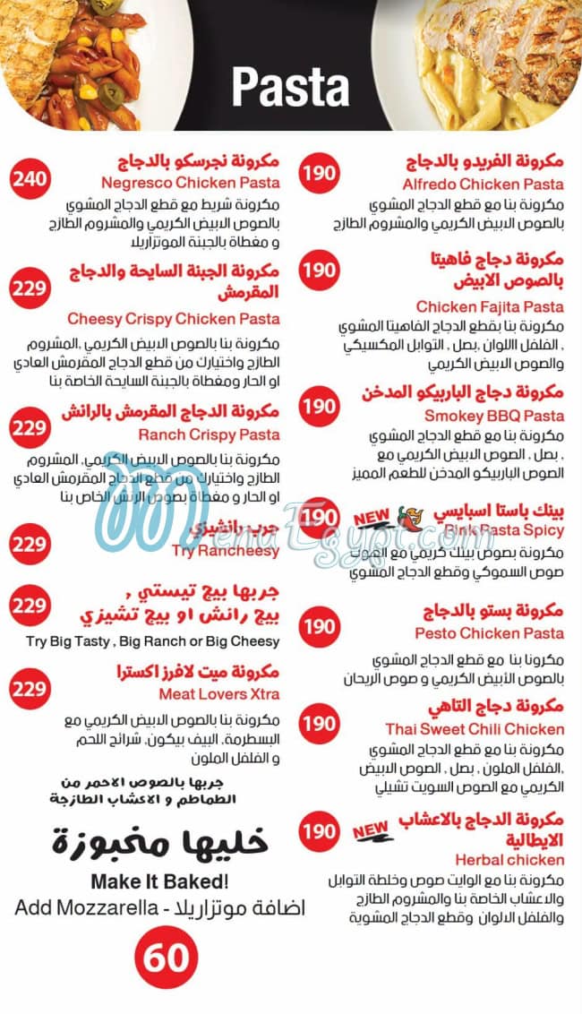 منيو بوتاستا