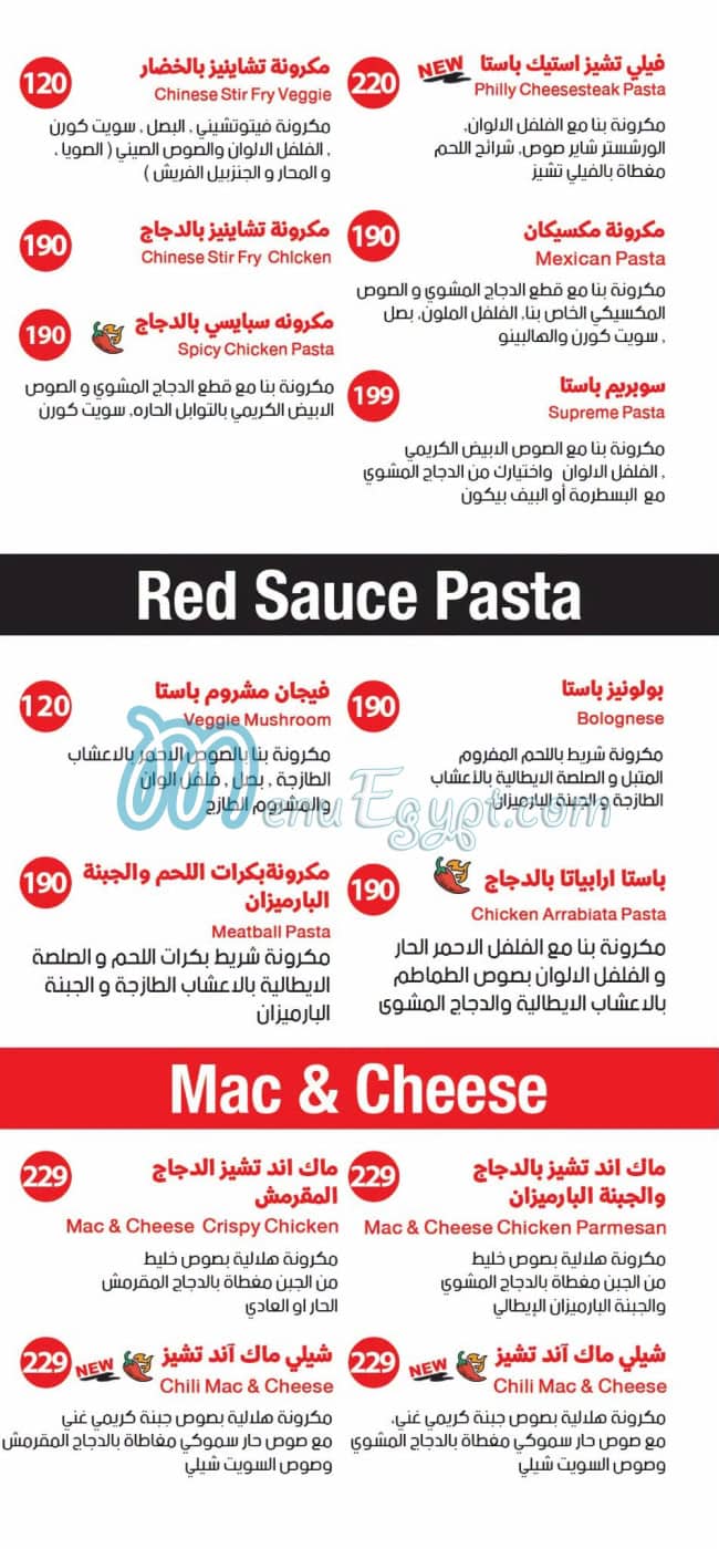 منيو بوتاستا مصر
